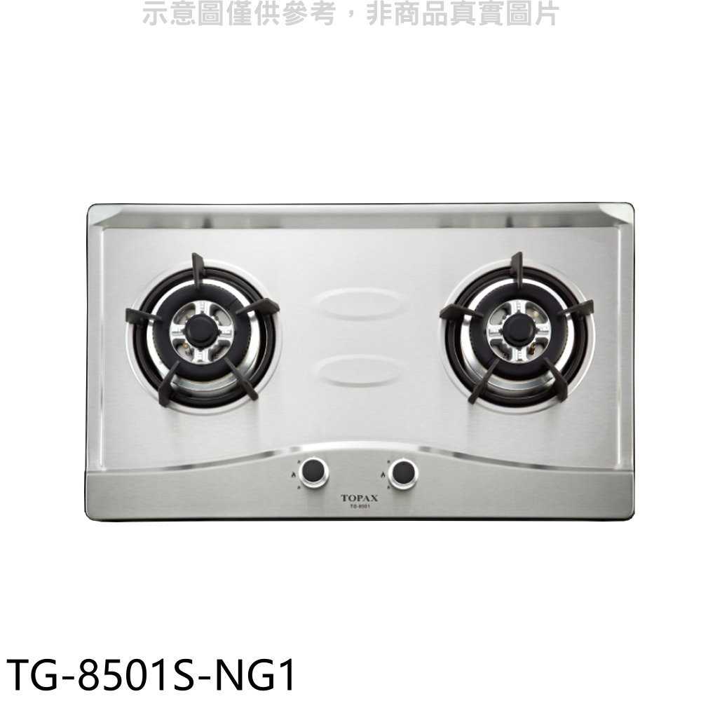 《滿萬折1000》莊頭北【TG-8501S-NG1】二口爐檯面爐天然氣瓦斯爐(全省安裝)