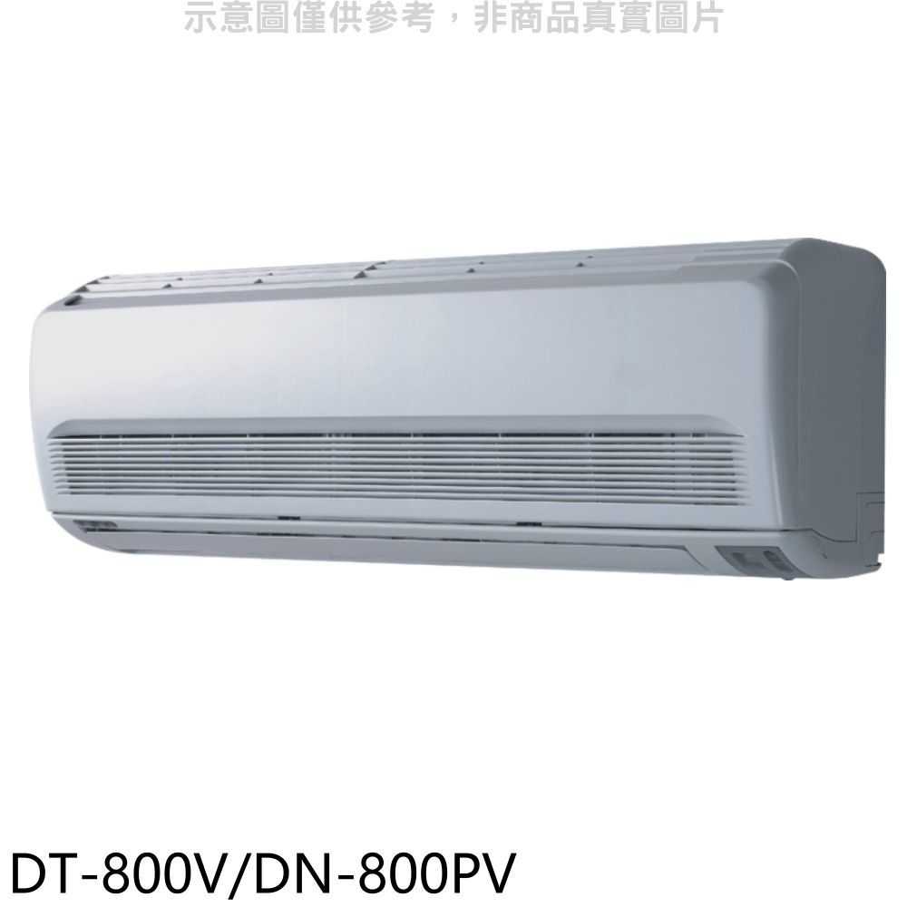 《滿萬折1000》華菱【DT-800V/DN-800PV】定頻分離式冷氣13坪(含標準安裝)