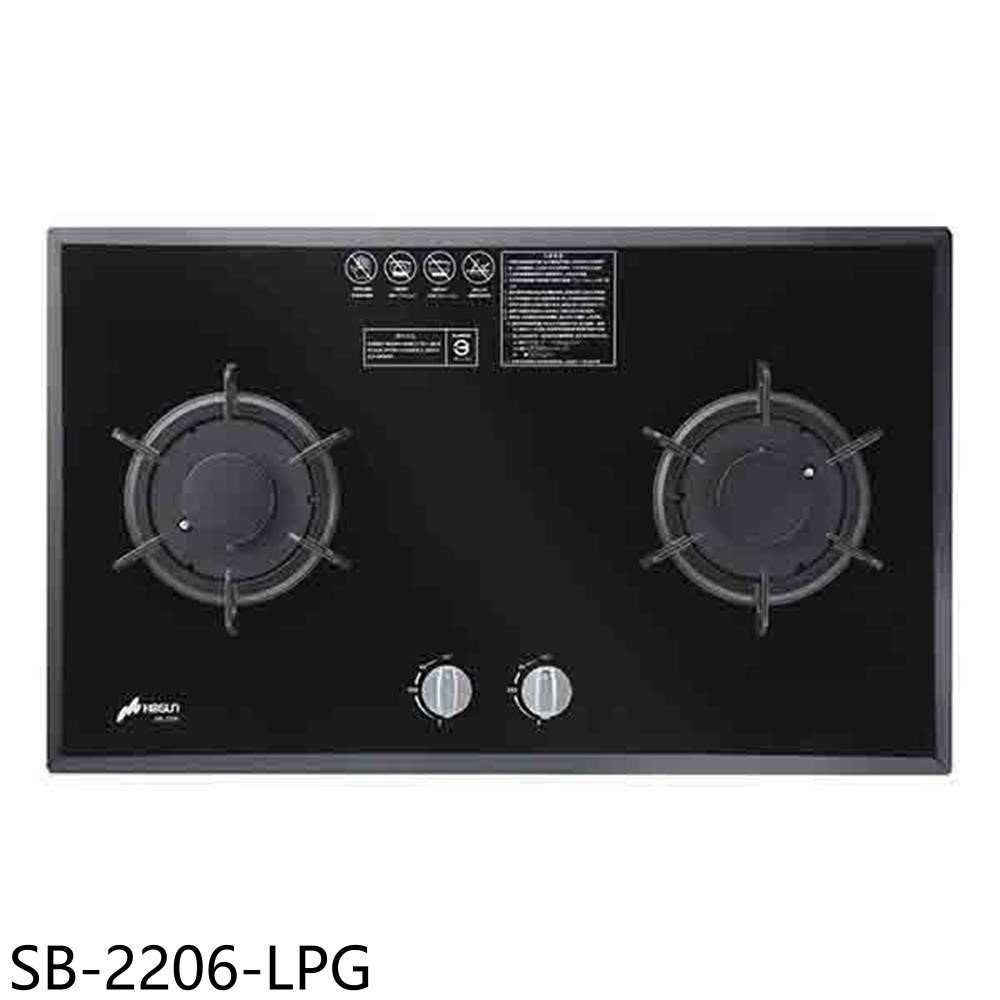 《滿萬折1000》豪山【SB-2206-LPG】雙口檯面爐玻璃瓦斯爐桶裝瓦斯(全省安裝)