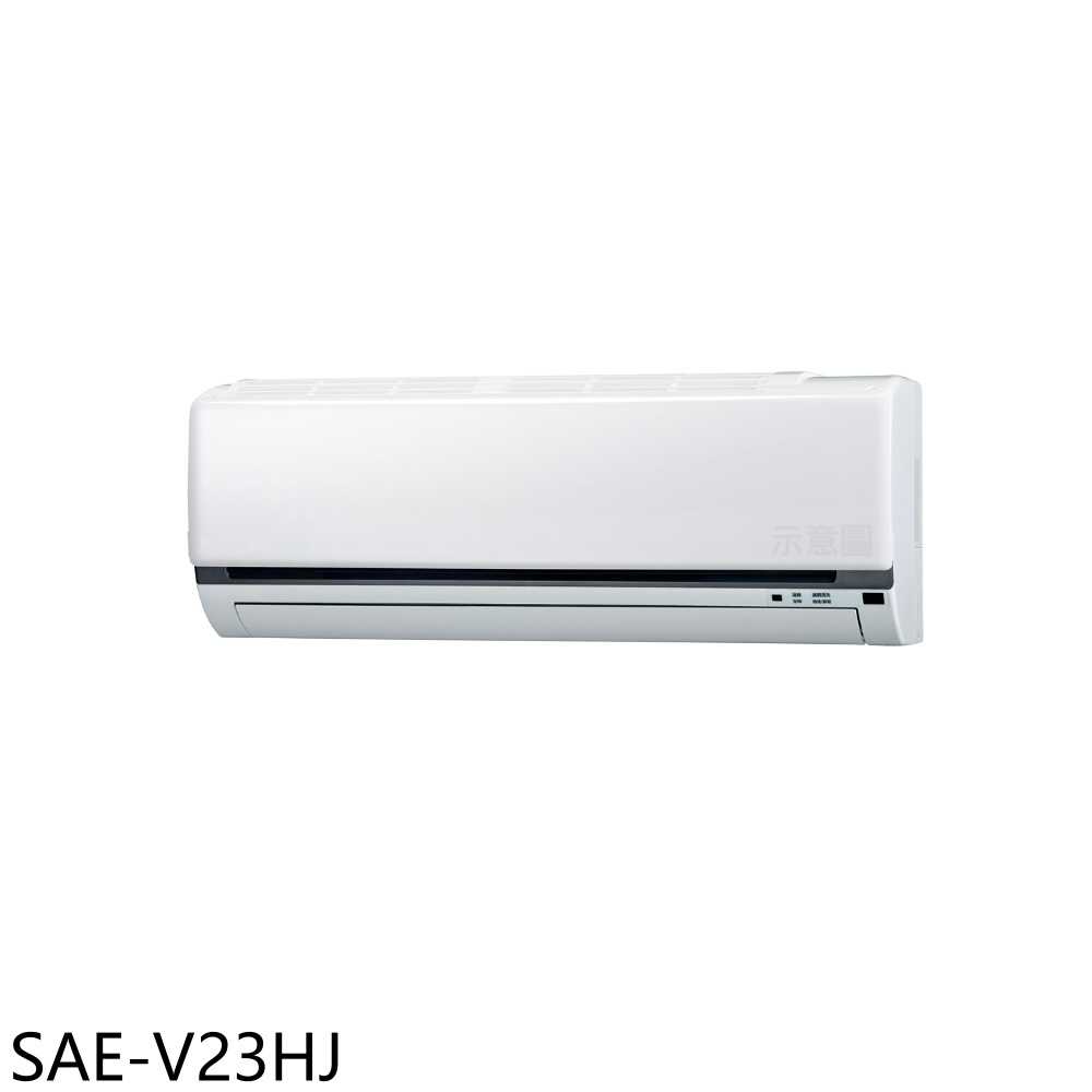 《滿萬折1000》SANLUX臺灣三洋【SAE-V23HJ】變頻冷暖分離式冷氣內機3坪(無安裝)