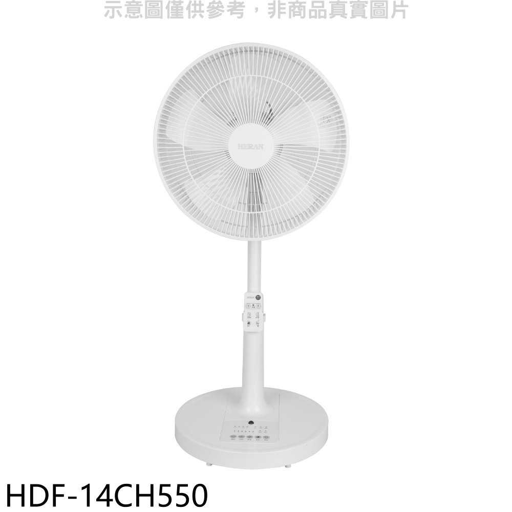 《滿萬折1000》禾聯【HDF-14CH550】14吋DC變頻無線遙控風扇立扇與HDF-14AH770同尺寸電風扇