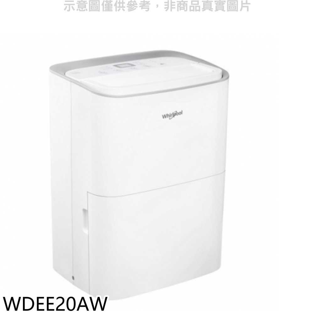 《可議價》惠而浦【WDEE20AW】10.5公升/日除濕機