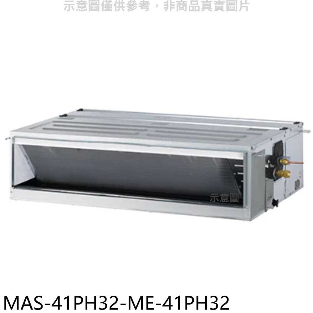 《滿萬折1000》萬士益【MAS-41PH32-ME-41PH32】變頻冷暖吊隱式分離式冷氣(含標準安裝)