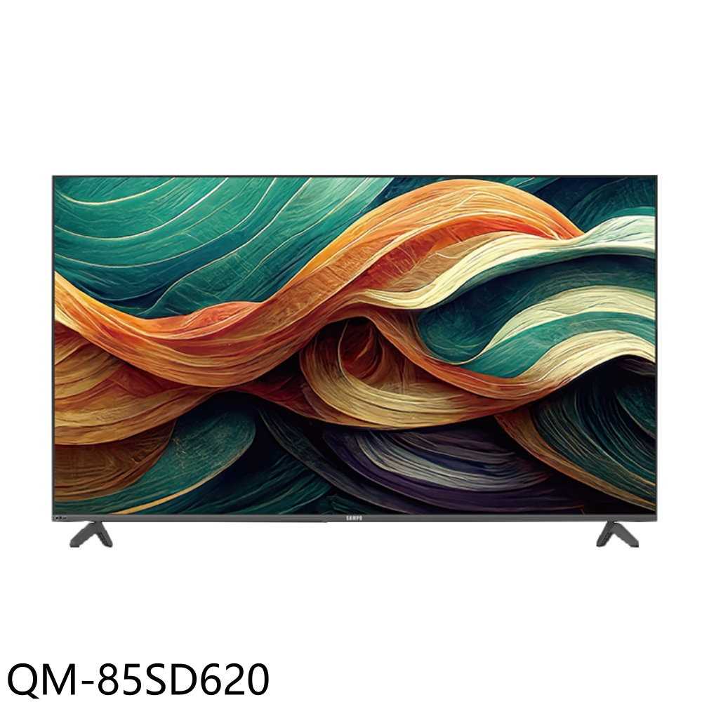 《滿萬折1000》聲寶【QM-85SD620】85吋QLED 4K連網智慧顯示器(含標準安裝)(7-11商品卡5200元