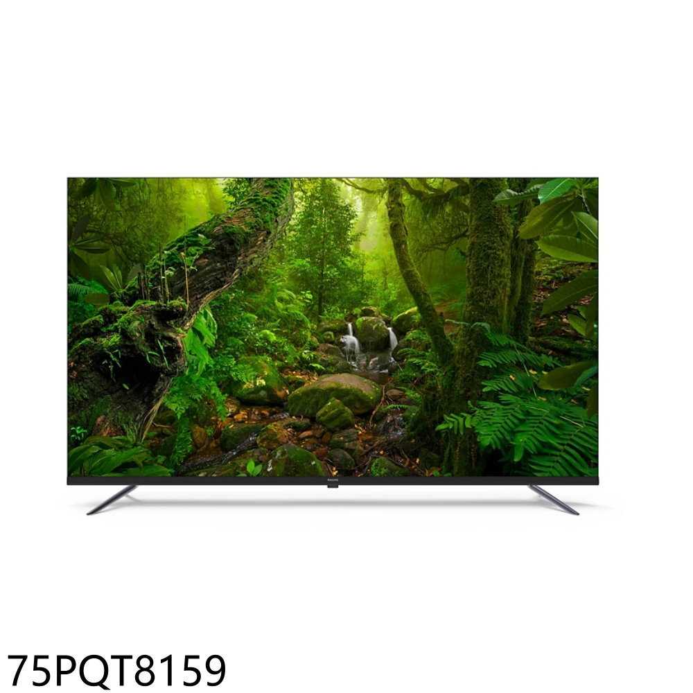 《滿萬折1000》飛利浦【75PQT8159】75吋QLED Google TV連網智慧顯示器(無安裝)