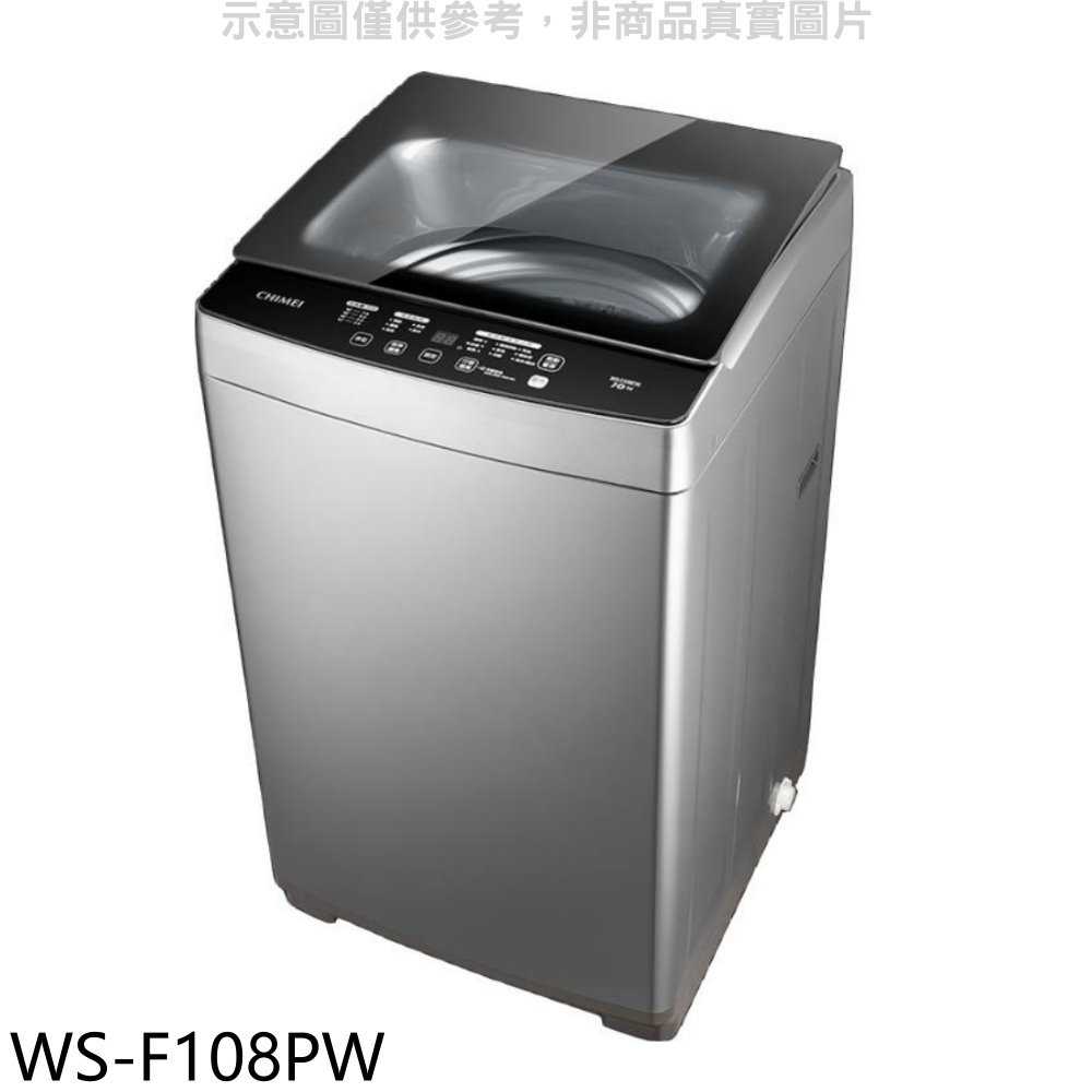 《滿萬折1000》奇美【WS-F108PW】10公斤洗衣機(含標準安裝)
