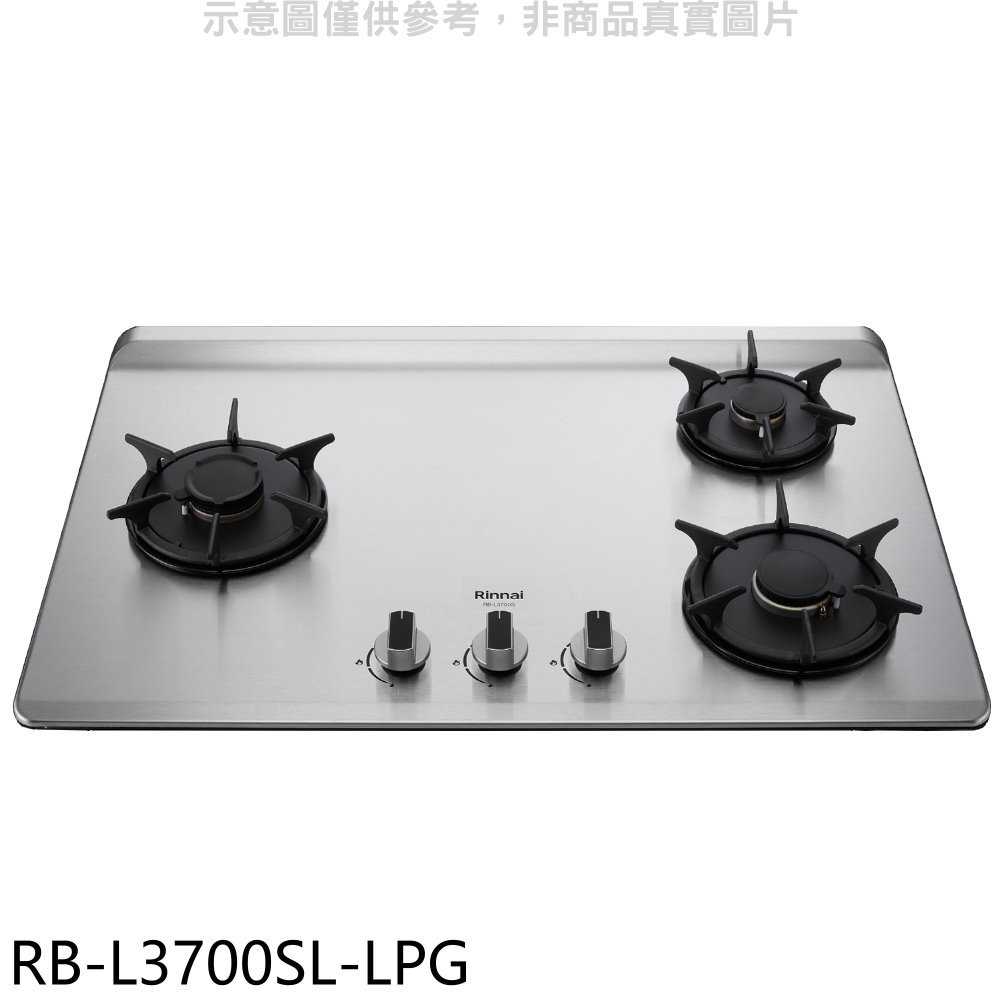 《滿萬折1000》林內【RB-L3700SL-LPG】三口爐檯面爐彩焱左單口瓦斯爐(全省安裝)(7-11商品卡400元)