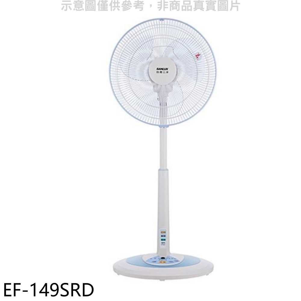 《滿萬折1000》SANLUX台灣三洋【EF-149SRD】14吋遙控立扇電風扇