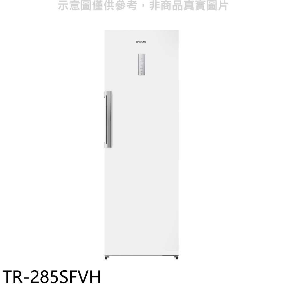 《滿萬折1000》大同【TR-285SFVH】285公升直立式變頻冷凍櫃(含標準安裝)