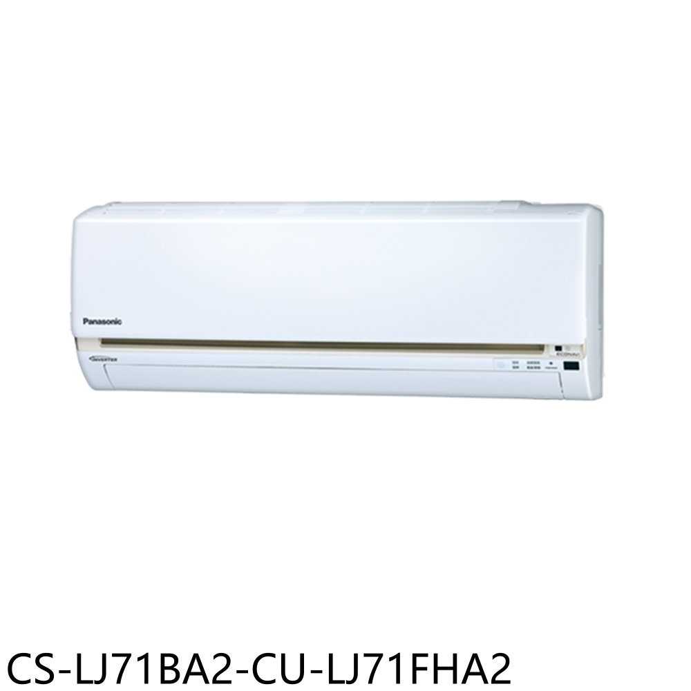 《滿萬折1000》Panasonic國際牌【CS-LJ71BA2-CU-LJ71FHA2】變頻冷暖分離式冷氣(含標準安裝