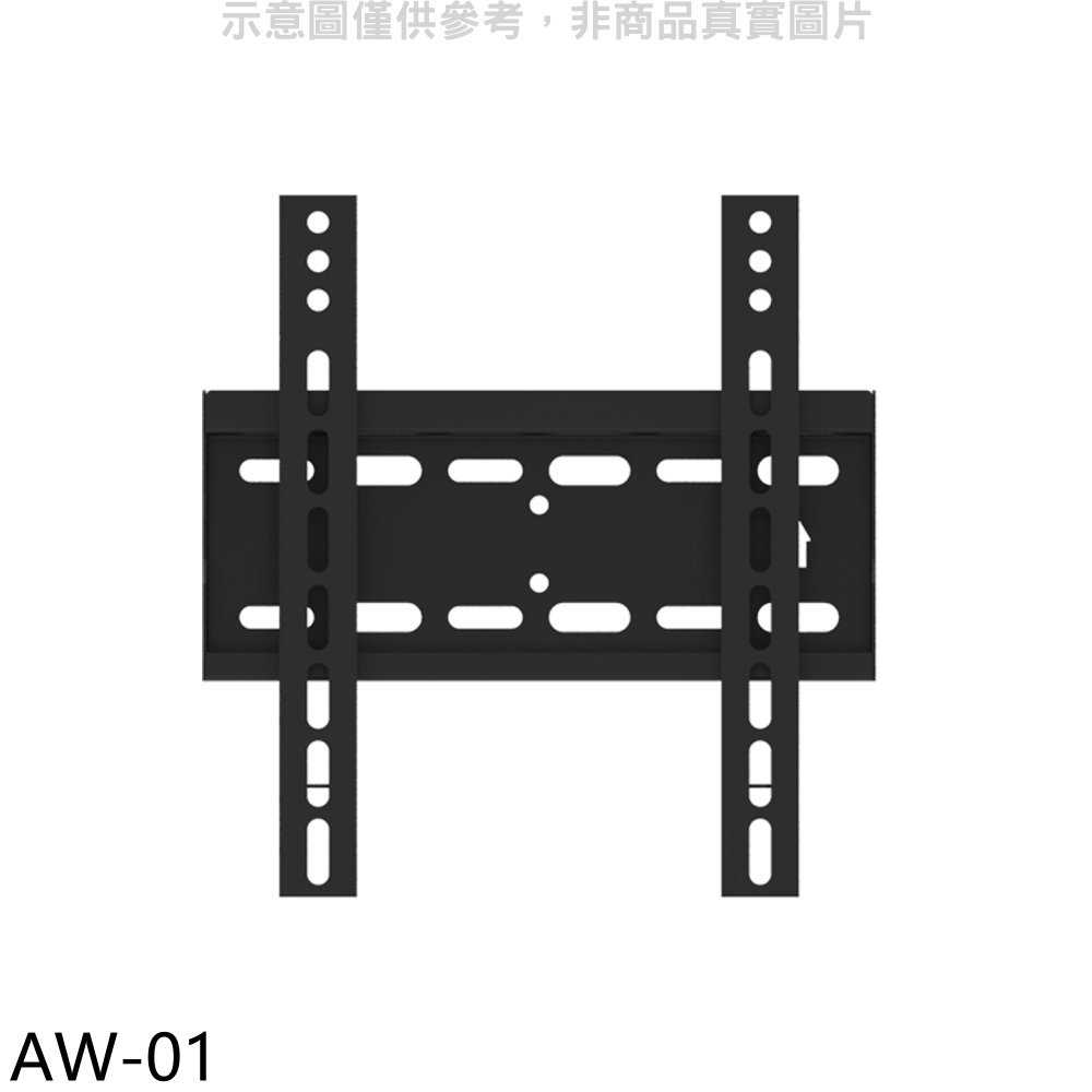 《滿萬折1000》壁掛架【AW-01】24-43吋固定式電視配件
