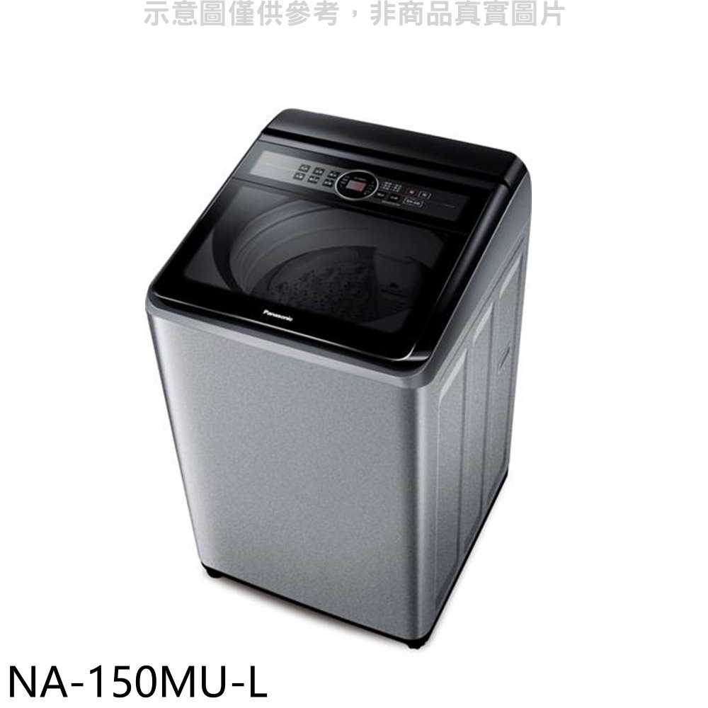 《滿萬折1000》Panasonic國際牌【NA-150MU-L】15公斤洗衣機