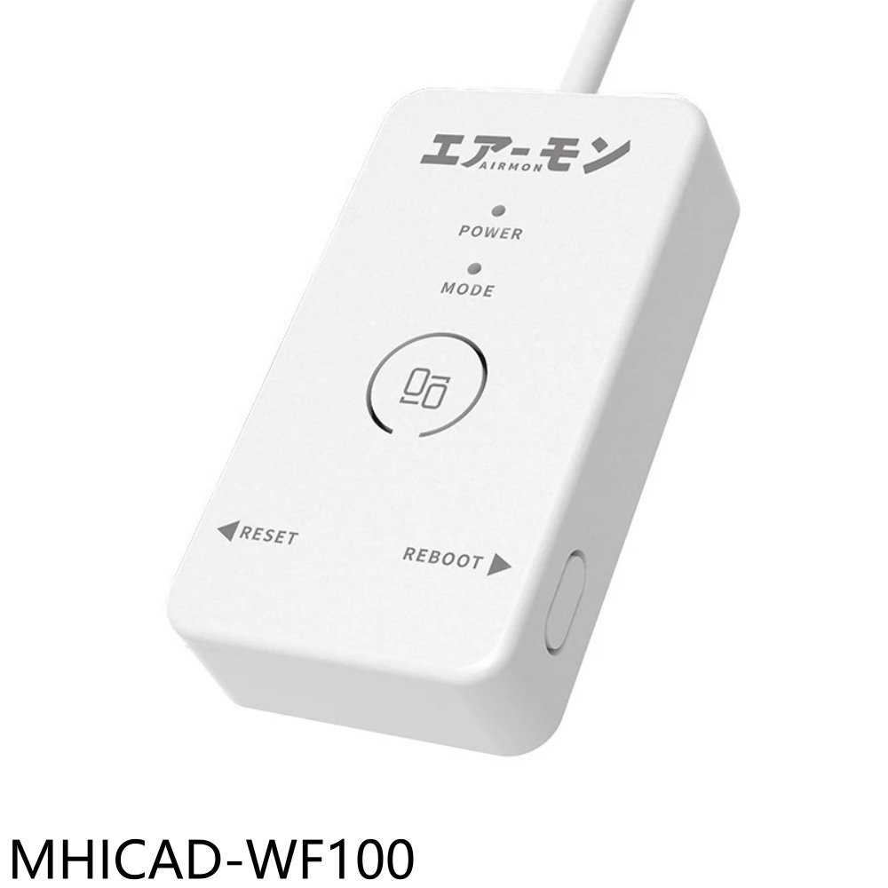 《滿萬折1000》三菱重工【MHICAD-WF100】無線控制器冷氣配件
