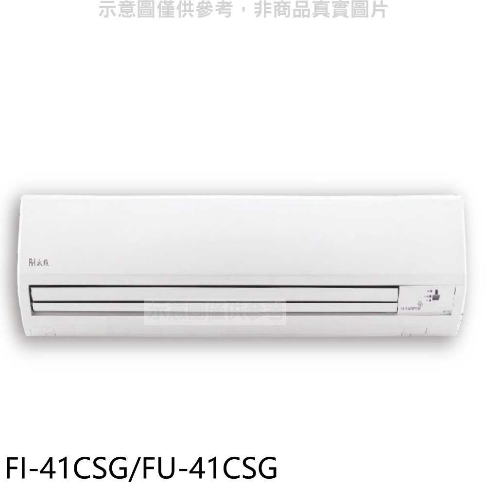 《滿萬折1000》BD冰點【FI-41CSG/FU-41CSG】變頻分離式冷氣6坪(含標準安裝)(7-11商品卡2400