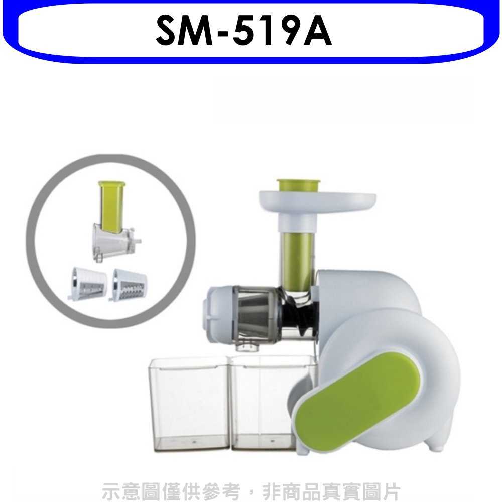 《可議價》SANLUX台灣三洋【SM-519A】慢磨機果汁機