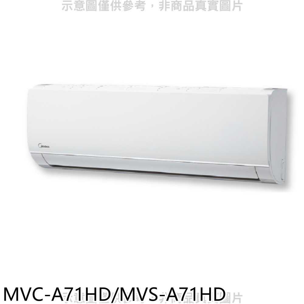 《滿萬折1000》美的【MVC-A71HD/MVS-A71HD】變頻冷暖分離式冷氣11坪(含標準安裝)