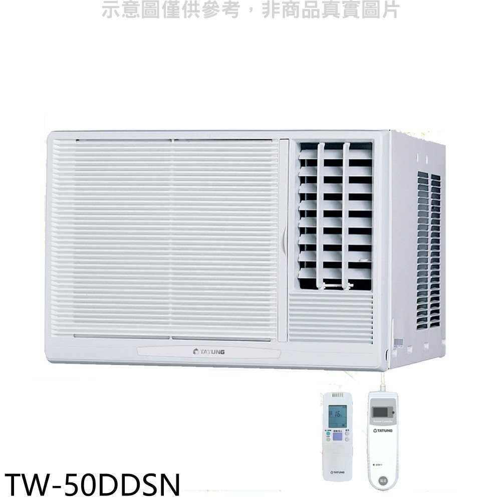 《滿萬折1000》大同【TW-50DDSN】變頻右吹窗型冷氣8坪(含標準安裝)