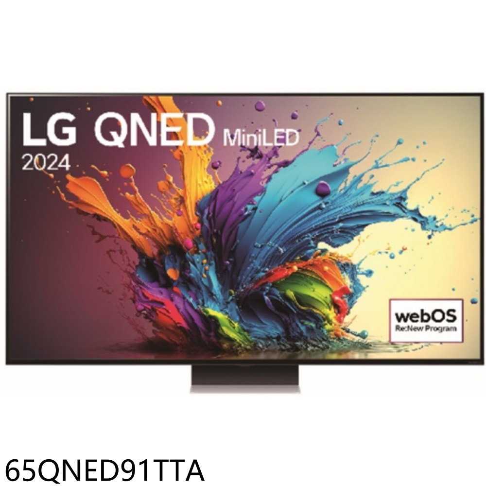 《滿萬折1000》LG樂金【65QNED91TTA】65吋奈米miniLED4K智慧顯示器(含標準安裝)