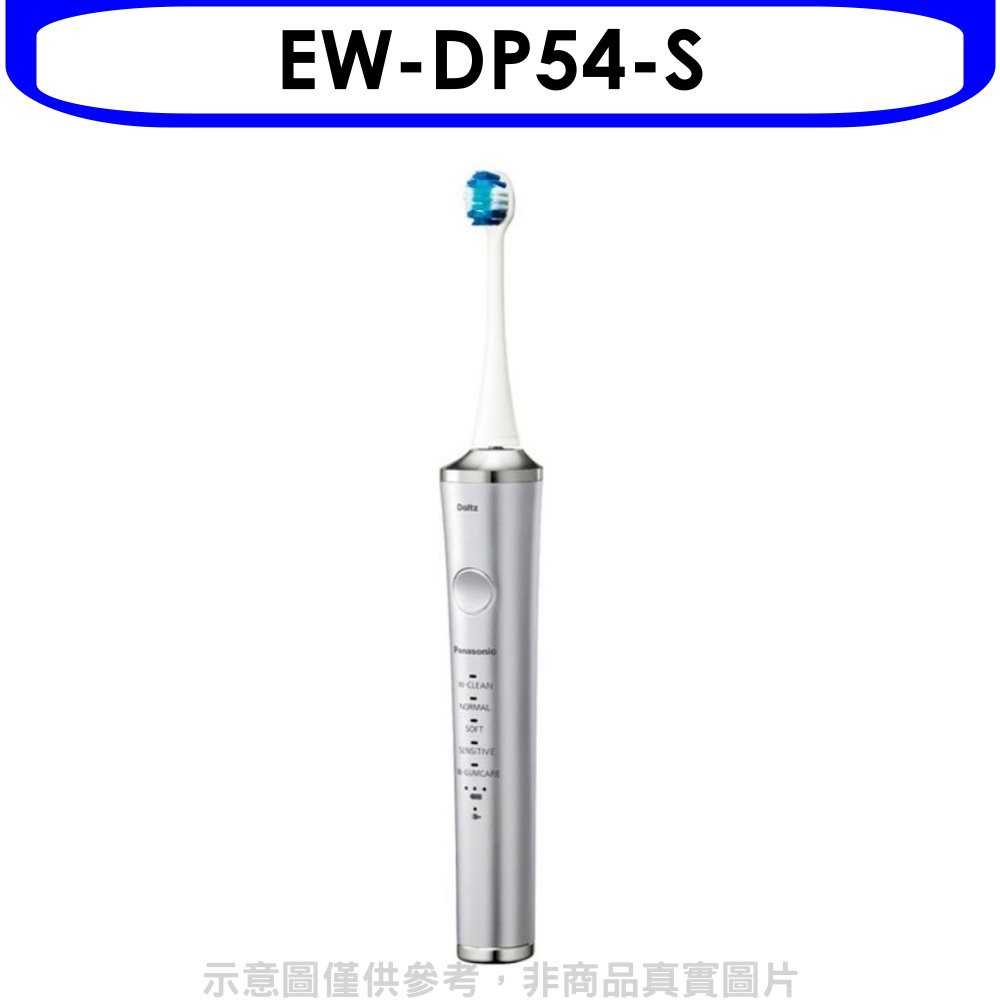 《可議價》Panasonic國際牌【EW-DP54-S】日本製W音波電動牙刷