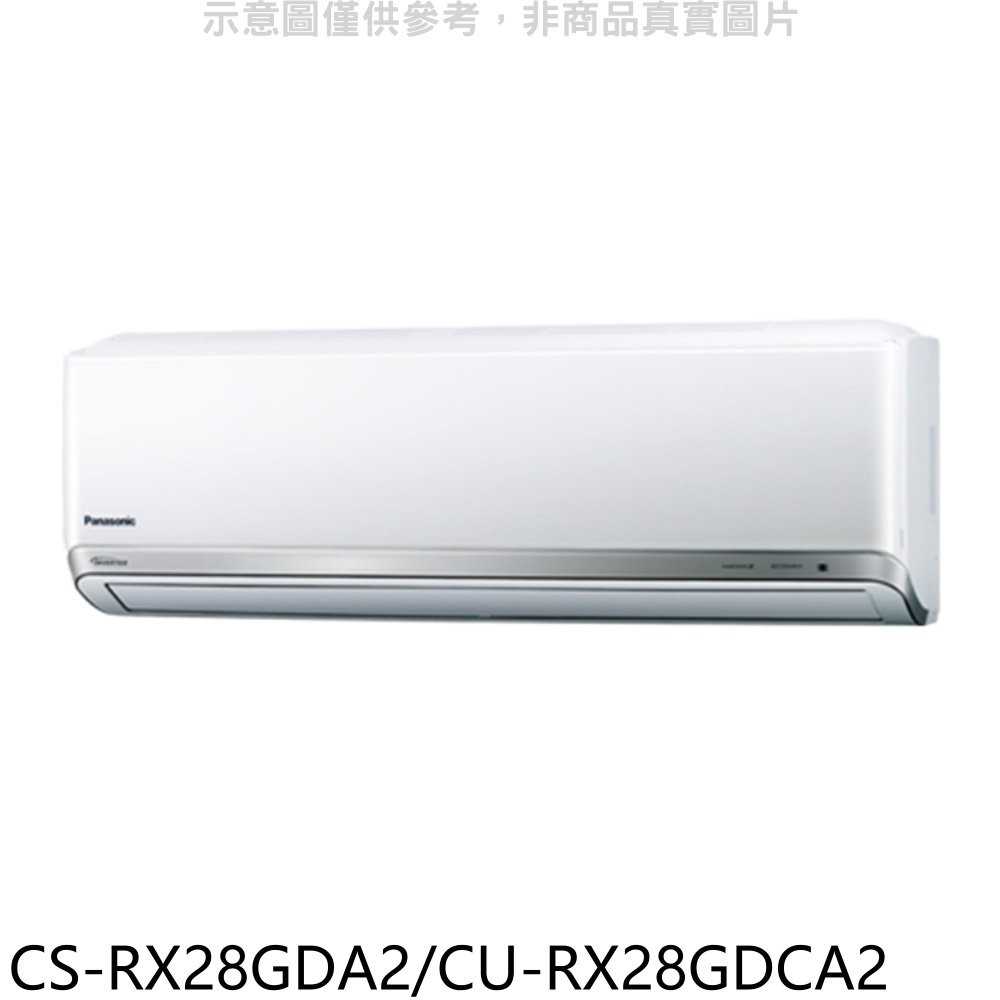 《可議價》國際牌【CS-RX28GDA2/CU-RX28GDCA2】變頻分離式冷氣4坪(含標準安裝)