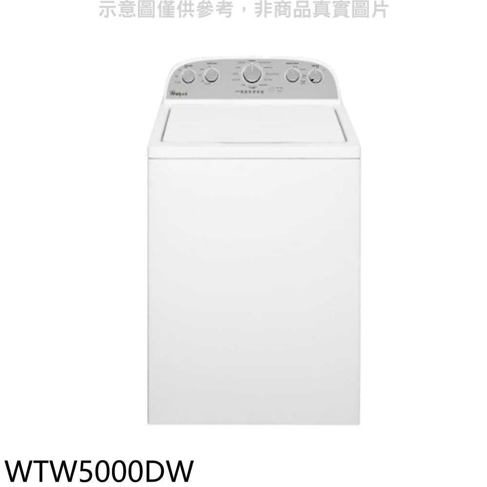 《滿萬折1000》惠而浦【WTW5000DW】13公斤美製直立洗衣機(含標準安裝)