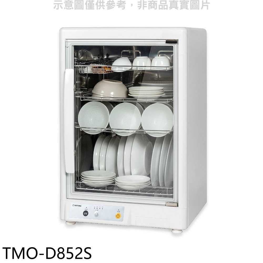 《滿萬折1000》大同【TMO-D852S】85公升紫外線烘碗機