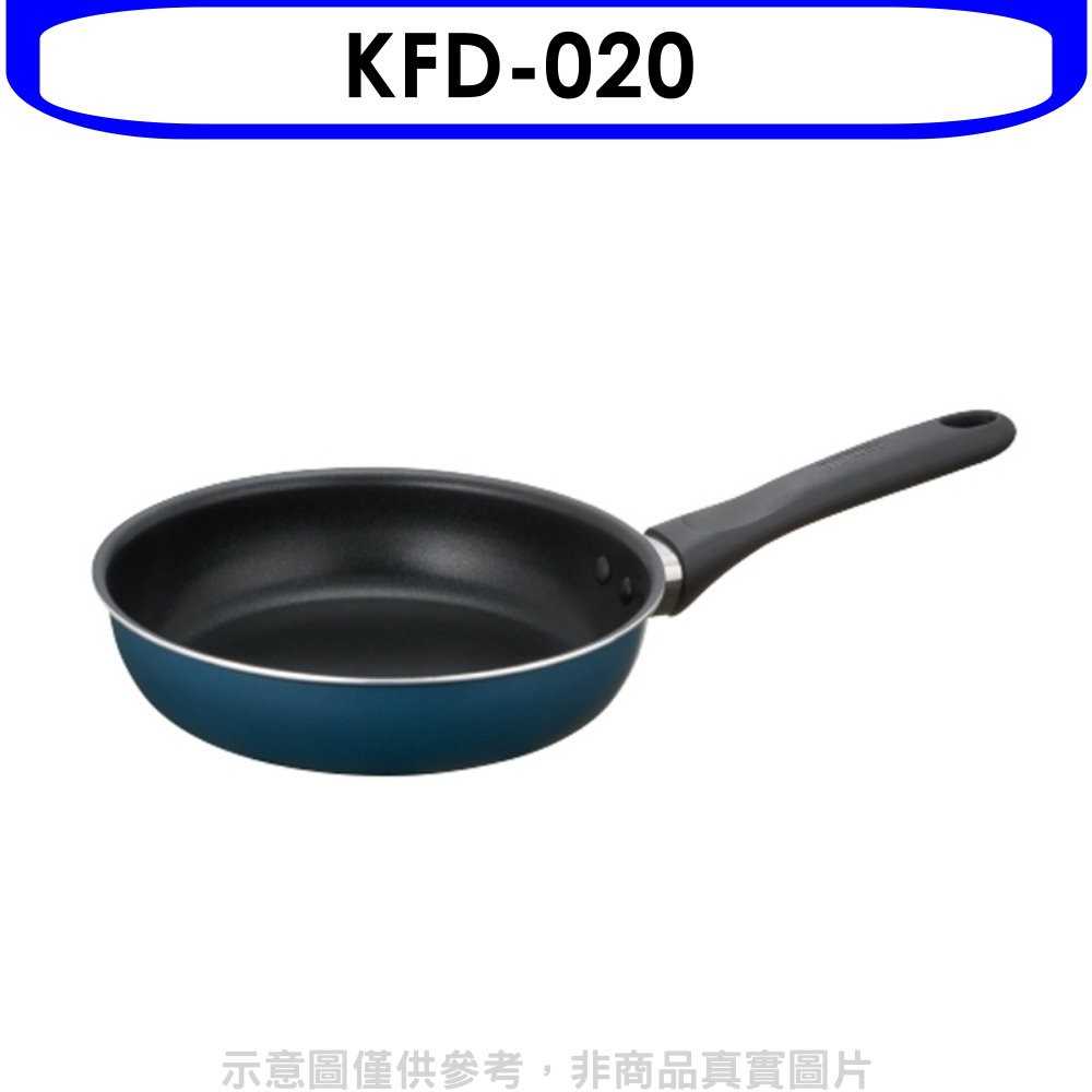 《可議價9折》膳魔師【KFD-020】20公分羽量輕手不沾鍋平底鍋