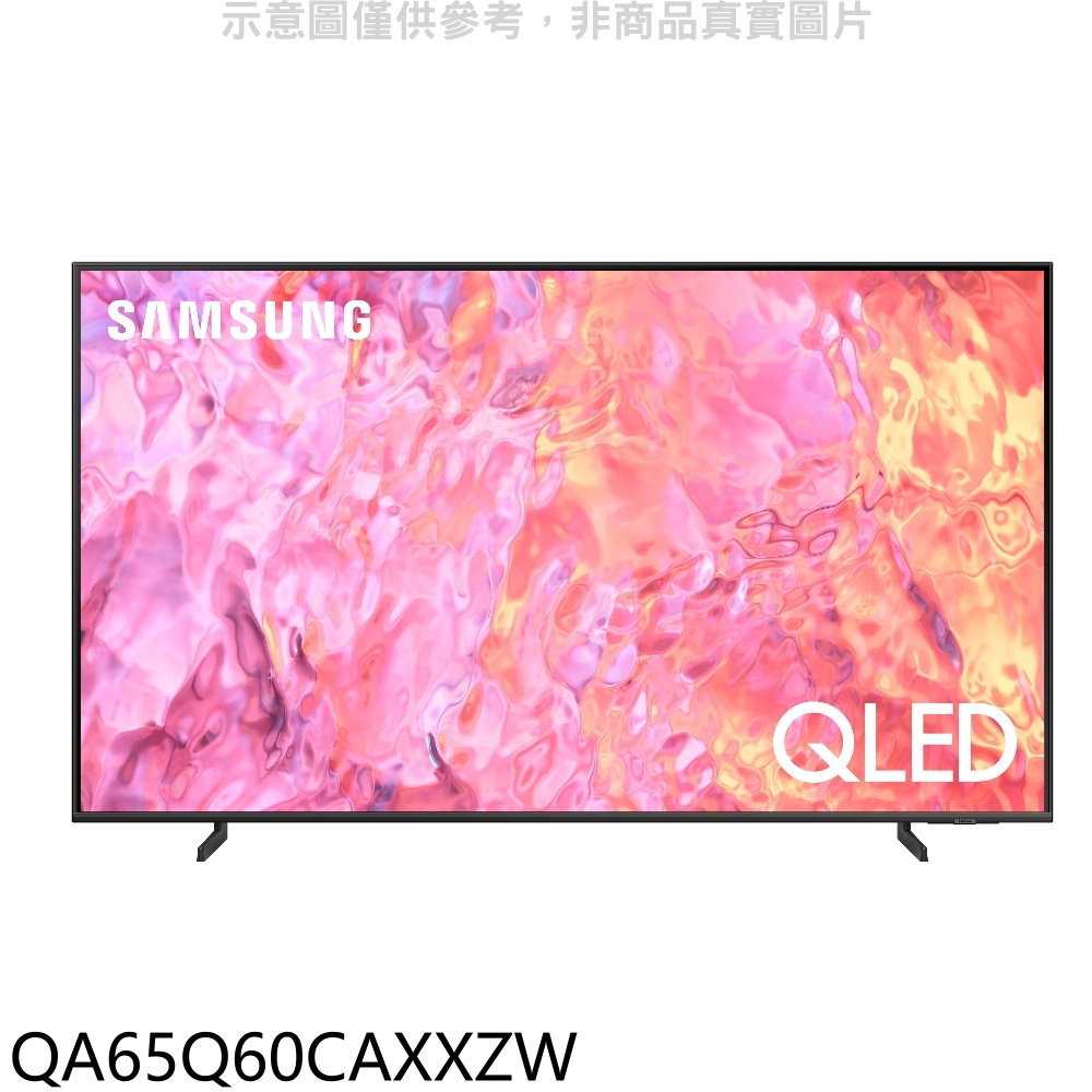 《滿萬折1000》三星【QA65Q60CAXXZW】65吋QLED4K智慧顯示器(含標準安裝)