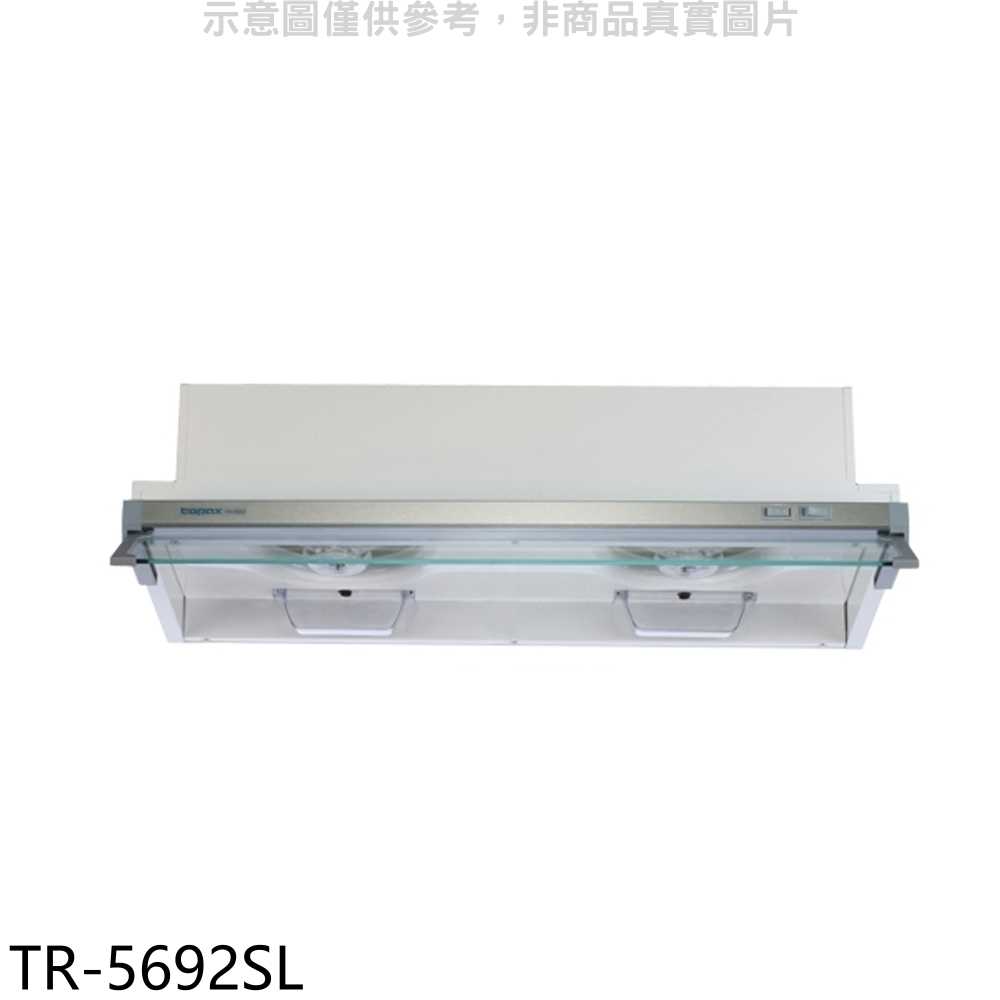 《滿萬折1000》莊頭北【TR-5692SL】80公分隱藏式排油煙機(全省安裝)