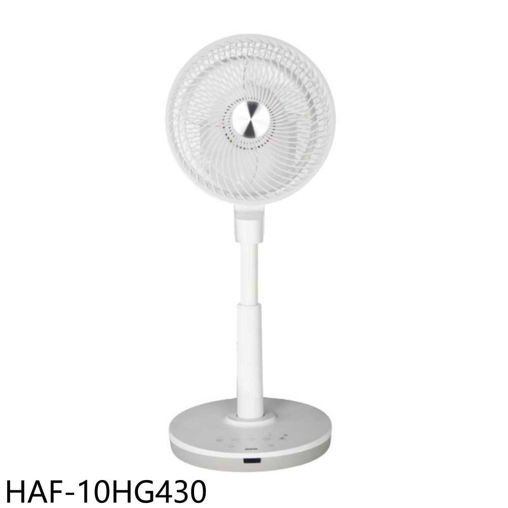 《滿萬折1000》禾聯【HAF-10HG430】10吋循環扇電風扇