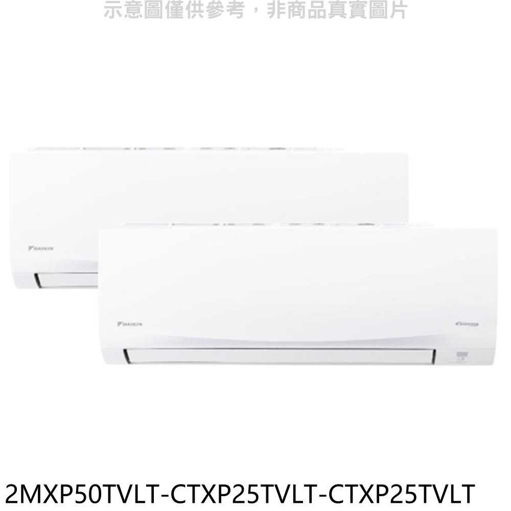 《滿萬折1000》大金【2MXP50TVLT-CTXP25TVLT-CTXP25TVLT】變頻冷暖1對2分離式冷氣(含標