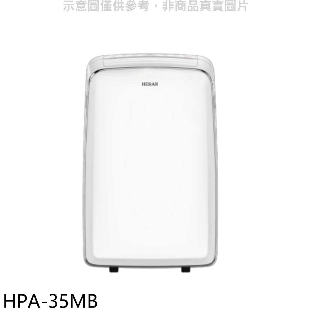 《滿萬折1000》禾聯【HPA-35MB】3.5KW冷暖移動式冷氣(無安裝)
