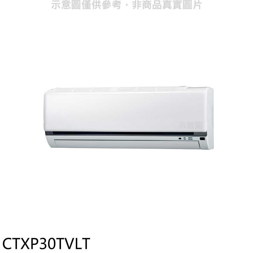 《滿萬折1000》大金【CTXP30TVLT】變頻冷暖分離式冷氣內機(無安裝)