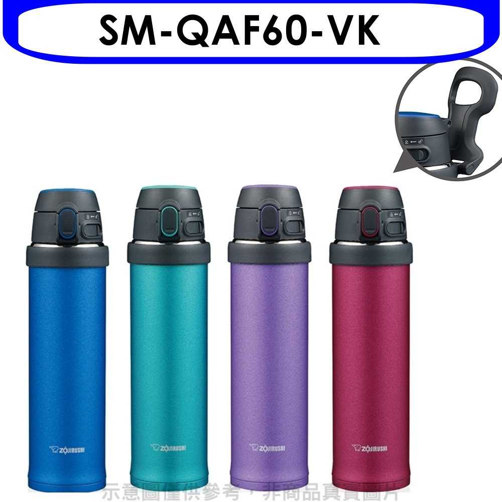 《可議價》象印【SM-QAF60-VK】600cc吊環彈蓋保溫杯VK丁香紫