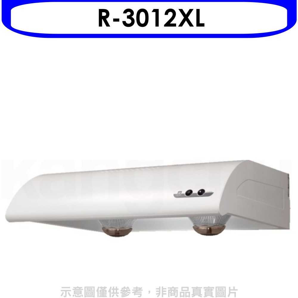 《可議價9折》櫻花【R-3012XL】90公分單層式排油煙機(含標準安裝)