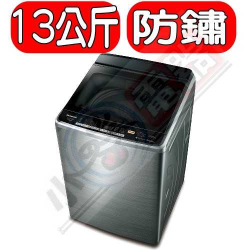 《可議價》Panasonic國際牌【NA-V130EBS-S】13公斤變頻洗衣機