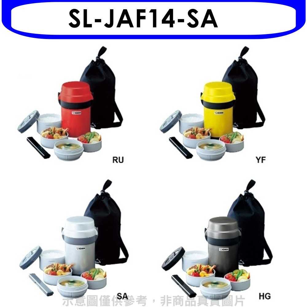 《可議價》象印【SL-JAF14-SA】附提袋(與SL-JAF14同款)便當盒SA銀色
