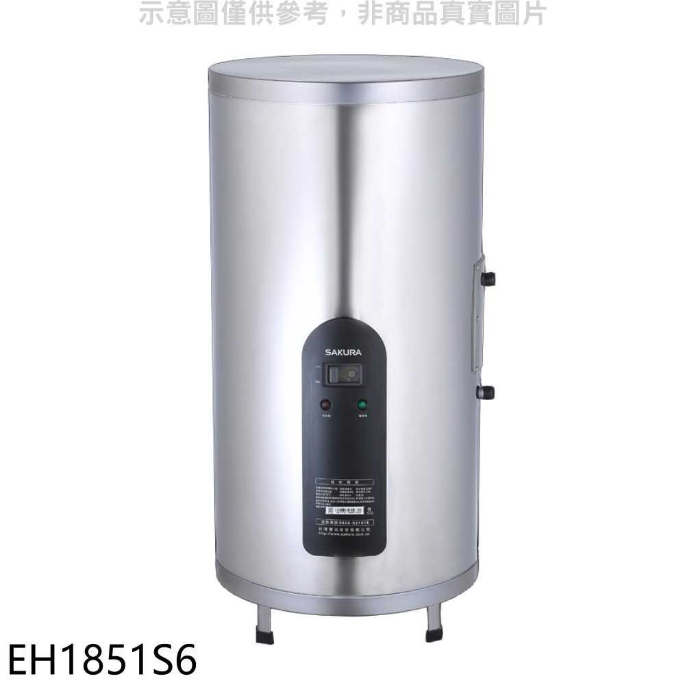 櫻花【EH1851S6】18加侖倍容定溫直立式儲熱式電熱水器(全省安裝)(送5%購物金)
