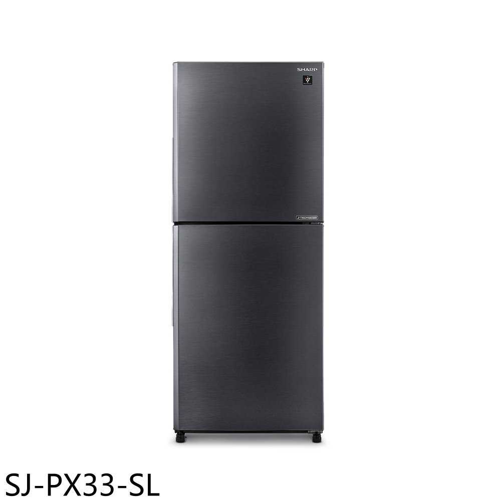 《滿萬折1000》SHARP夏普【SJ-PX33-SL】330公升除菌雙門變頻冰箱(含標準安裝)