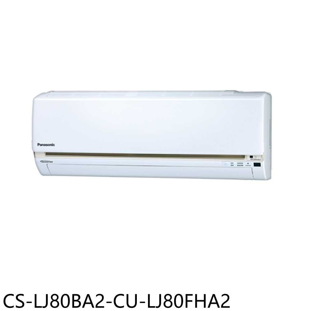 《滿萬折1000》Panasonic國際牌【CS-LJ80BA2-CU-LJ80FHA2】變頻冷暖分離式冷氣(含標準安裝
