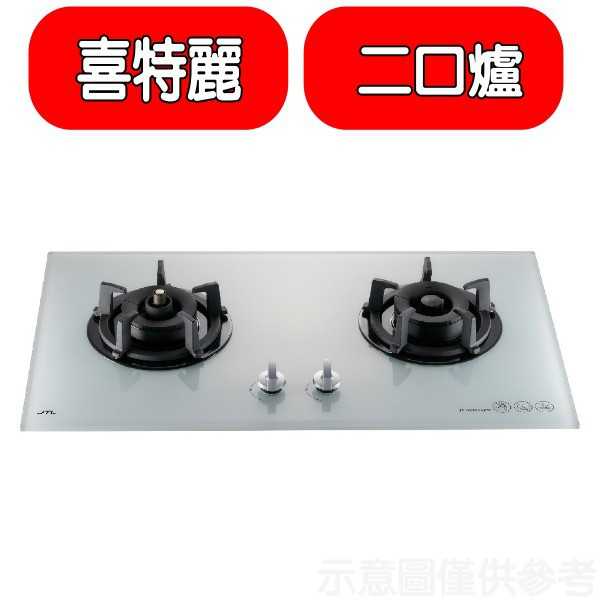 《滿萬折1000》喜特麗【JT-GC209AFW_LPG】二口爐檯面爐玻璃瓦斯爐(全省安裝)(全聯禮券600元)