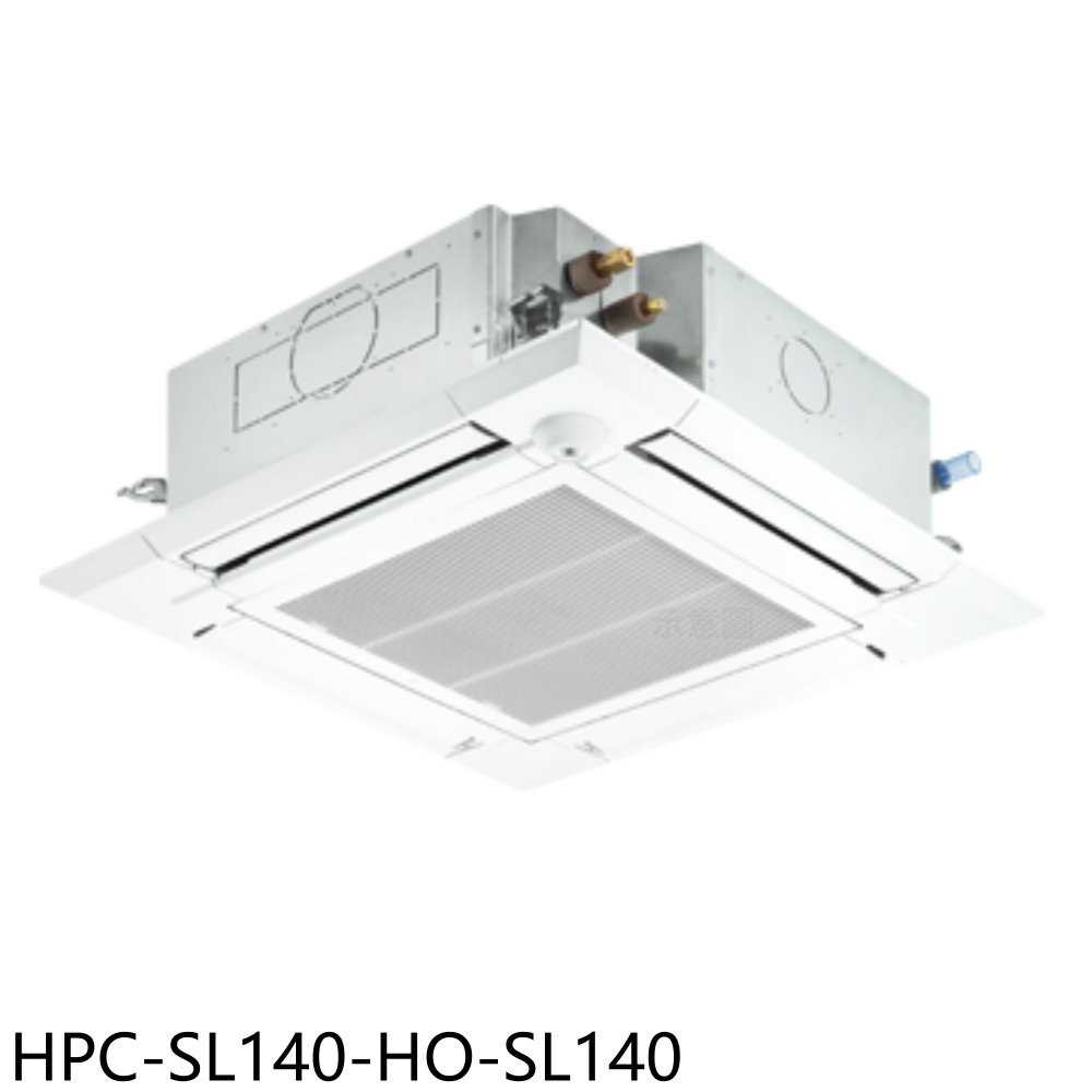 《滿萬折1000》禾聯【HPC-SL140-HO-SL140】變頻嵌入式分離式冷氣23坪(含標準安裝)