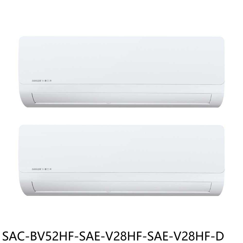 《滿萬折1000》三洋【SAC-BV52HF-SAE-V28HF-SAE-V28HF-D】變頻冷暖福利品1對2分離式冷氣