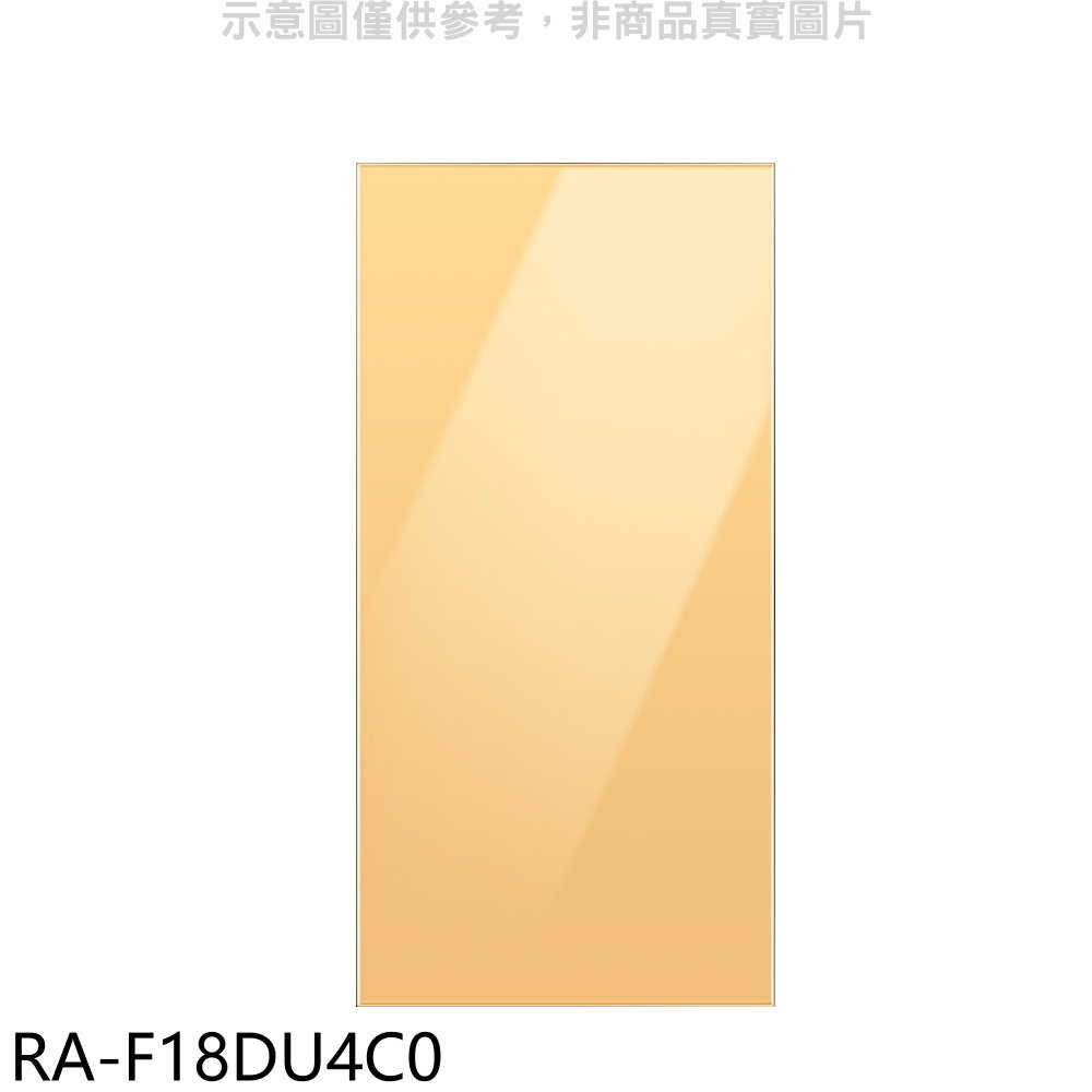 《滿萬折1000》三星【RA-F18DU4C0】上門板-黃適用RF29BB82008BTW與RF23BB8200AP冰箱