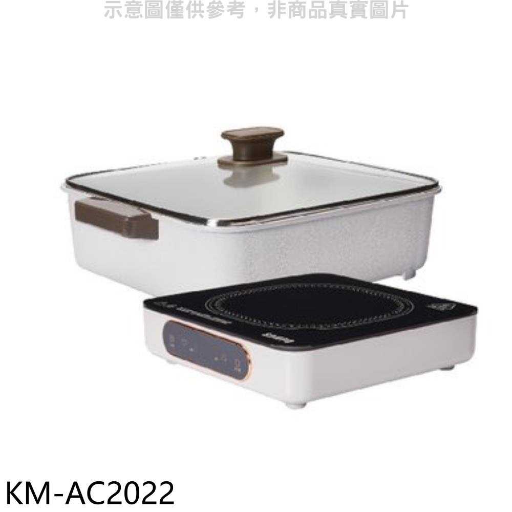《滿萬折1000》聲寶【KM-AC2022】微電腦電磁爐(附蒸煮二用鍋)電磁爐