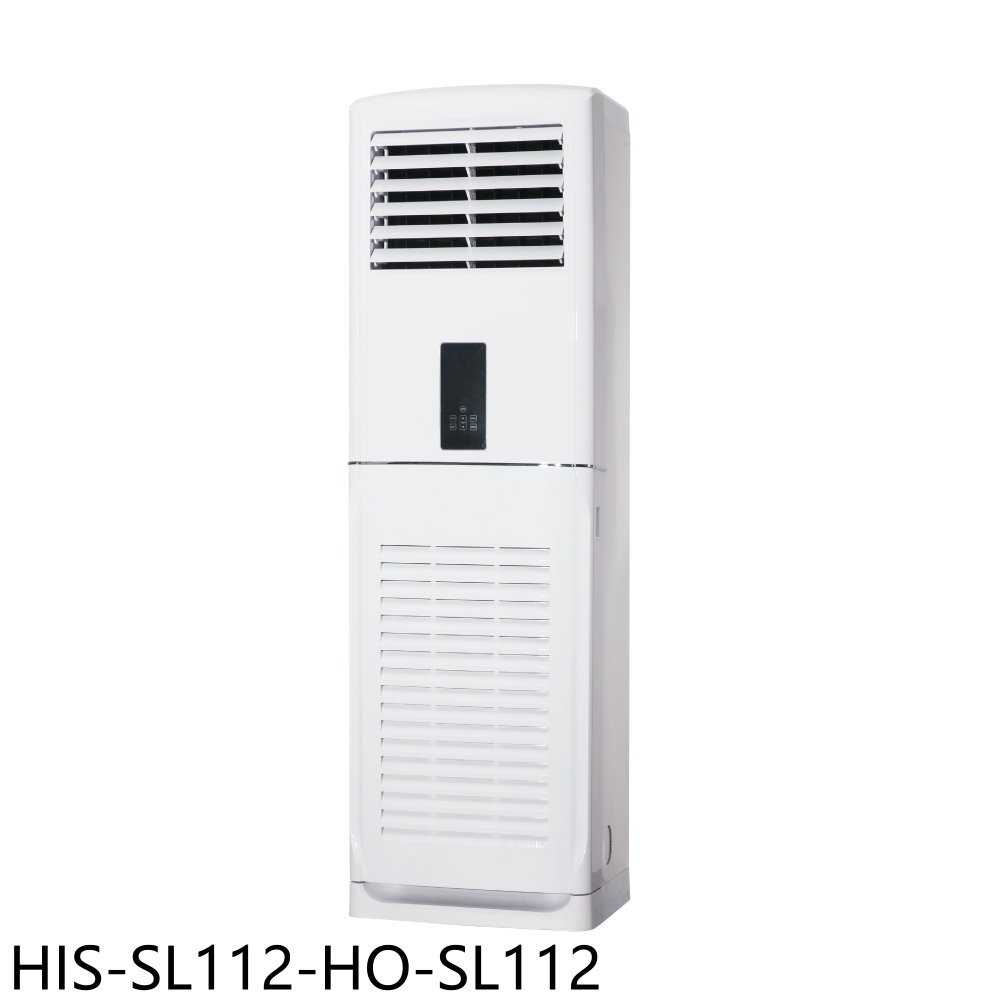 《滿萬折1000》禾聯【HIS-SL112-HO-SL112】變頻落地箱型分離式冷氣(含標準安裝)