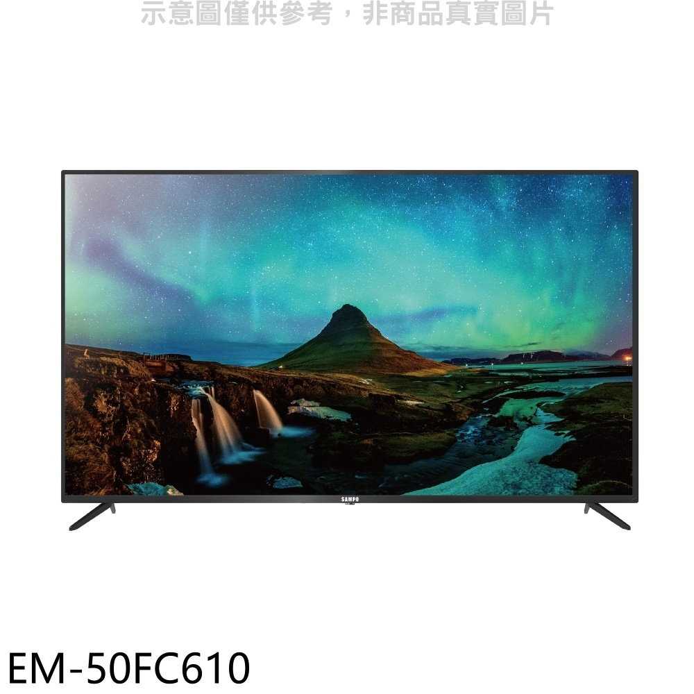 《滿萬折1000》聲寶【EM-50FC610】50吋4K電視(無安裝)(商品卡1200元)