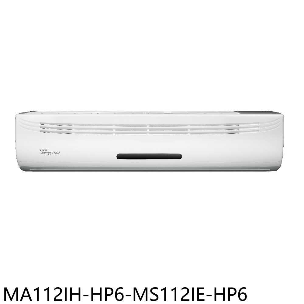 《滿萬折1000》東元【MA112IH-HP6-MS112IE-HP6】變頻冷暖分離式冷氣18坪(含標準安裝)