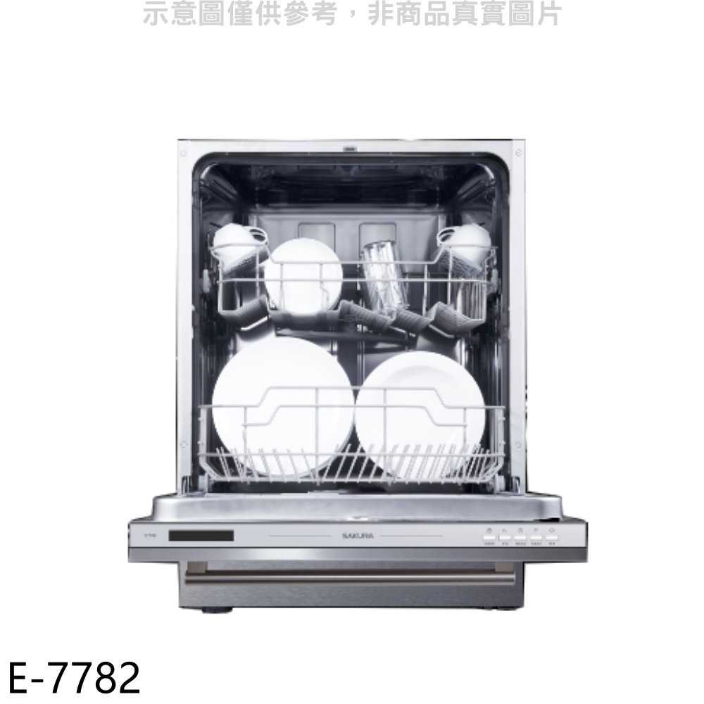櫻花【E-7782】不含門板及踢腳板全嵌入式E7782洗碗機(全省安裝)(送5%購物金)