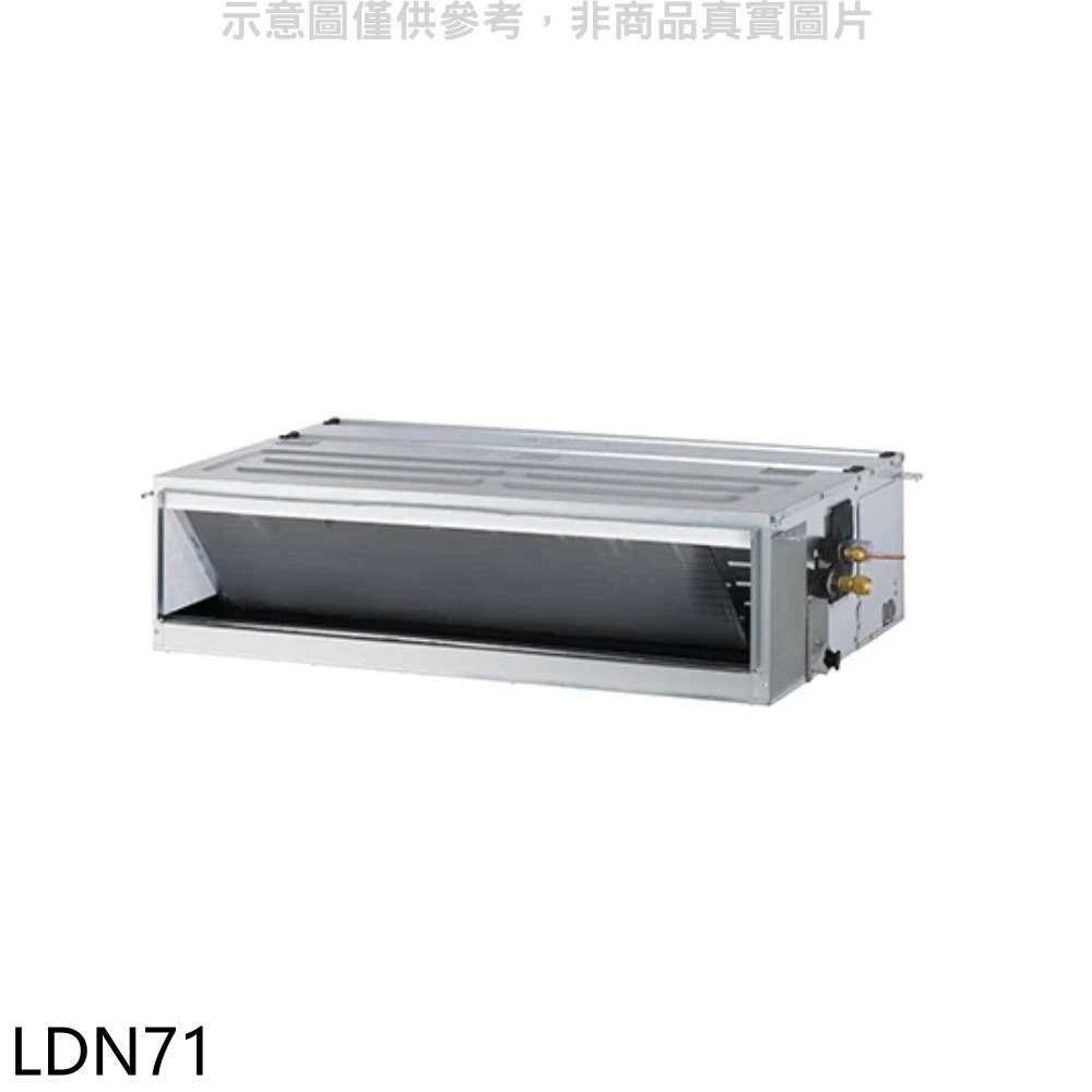 《滿萬折1000》LG樂金【LDN71】變頻冷暖吊隱式分離式冷氣內機